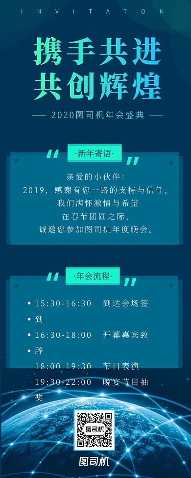 科技感商务大气年会流程长图海报