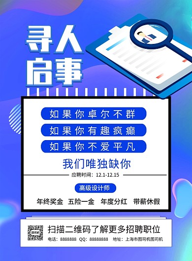 蓝色卡通寻人启事企业招聘海报