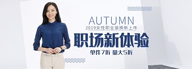 天猫职业女装套装优惠促销活动淘宝banner