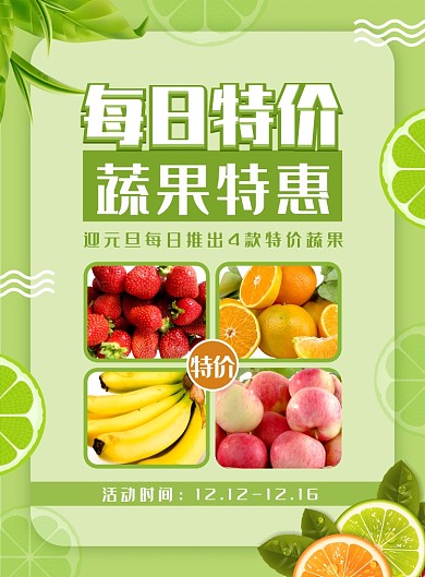 简约小清新超市每日特价海报
