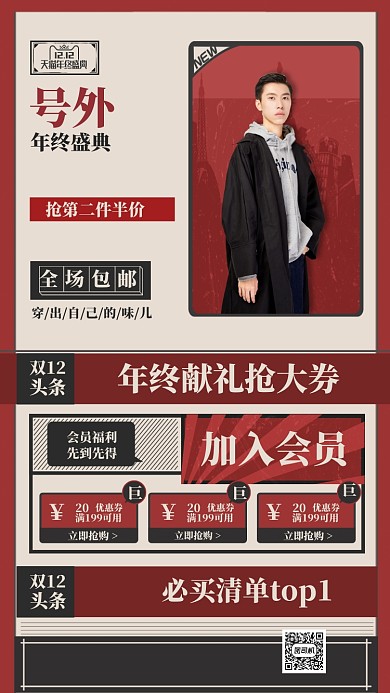 宣传促销手机海报