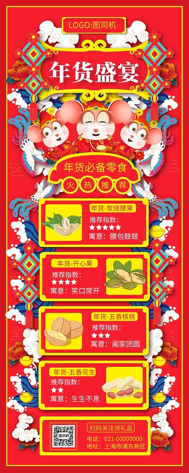 红手绘文艺鼠年年货节促销手机长图海报
