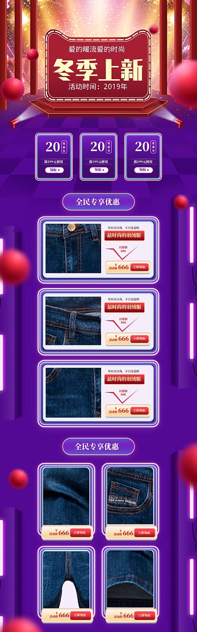 紫色调女士牛仔裤冬季上新电商首页