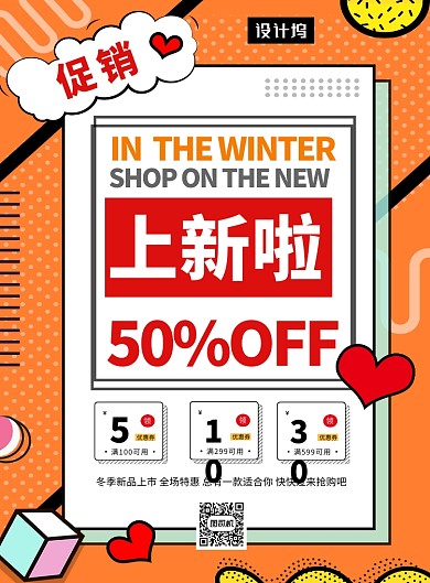 撞色创意几何新品促销印刷海报模板