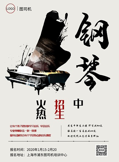 插画简约钢琴艺术培训招生印刷海报