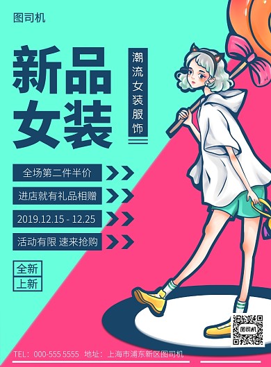 插画女装促销活动优惠宣传印刷海报