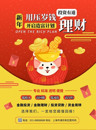 卡通扁平化鼠年投资理财宣传海报