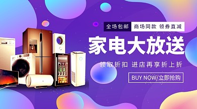 紫色流体渐变家电大放送手机海报