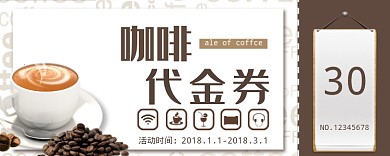 卡通咖啡代金券30元