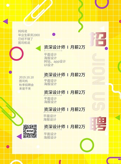 黄色波普风简约招聘印刷海报