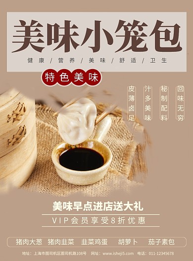 简约美味小笼包美食早点促销宣传海报