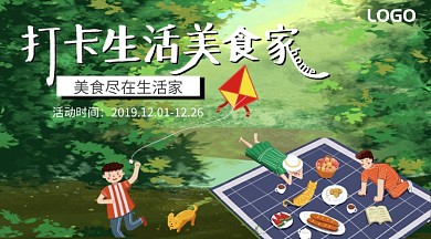 绿色小清新美食生活手机横图海报