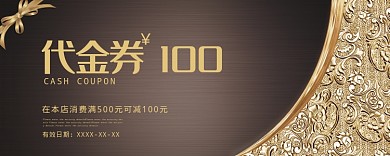 100代金券