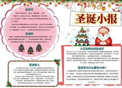 圣诞圣诞节圣诞老人小报