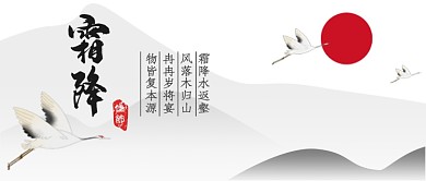 霜降水墨风简约新媒体公众号首图