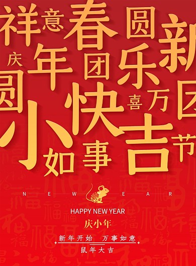 创意简约庆小年宣传海报