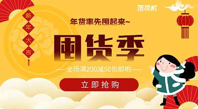 手绘风新年年货囤货季促销手机海报