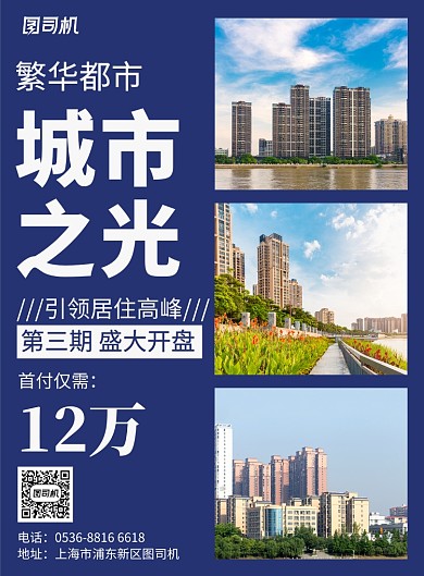 创意高端房地产盛大开盘促销宣传印刷海报