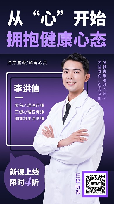 紫色心理课程手机海报