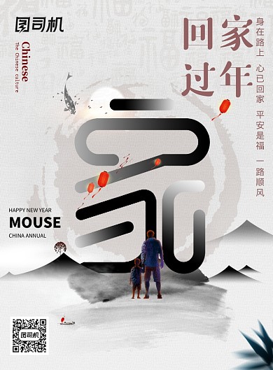 简约水墨风回家过年新年海报