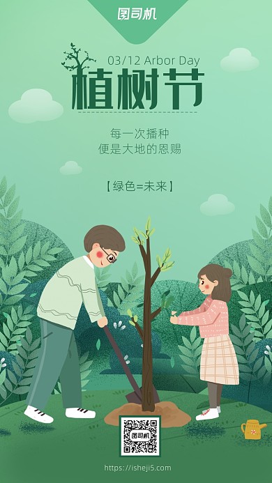 简约卡通风植树节海报