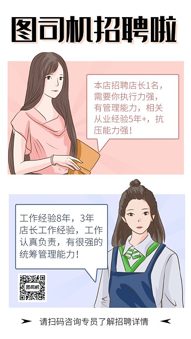 简约卡通漫画风招聘海报