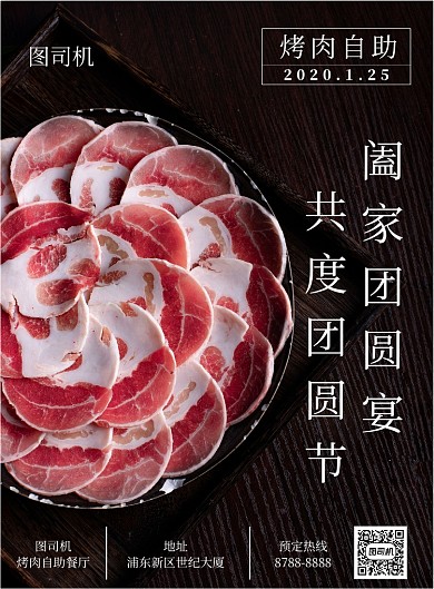 简约美食摄影图烤肉自助印刷海报