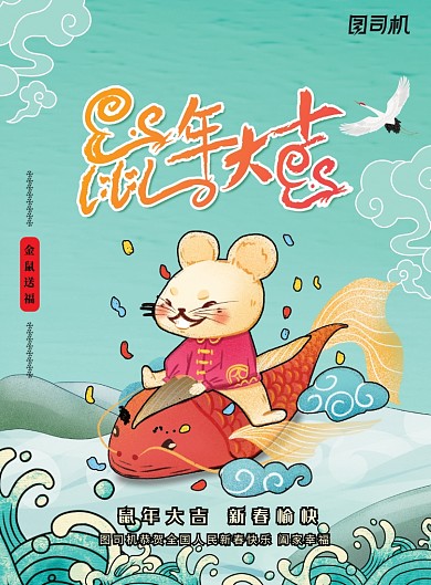 绿色创意卡通鼠年大吉海报