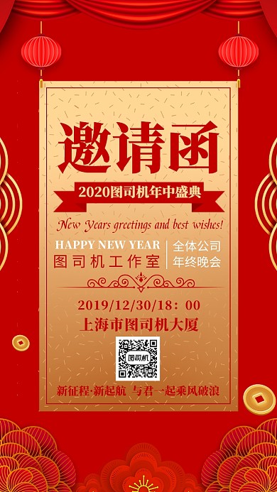 中国红帷幔祥云年会邀请函手机海报