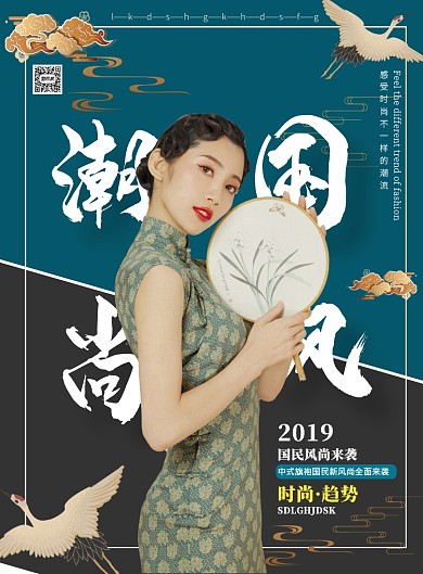 复古旗袍国潮风尚时尚印刷海报
