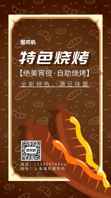 美食促销手机海报