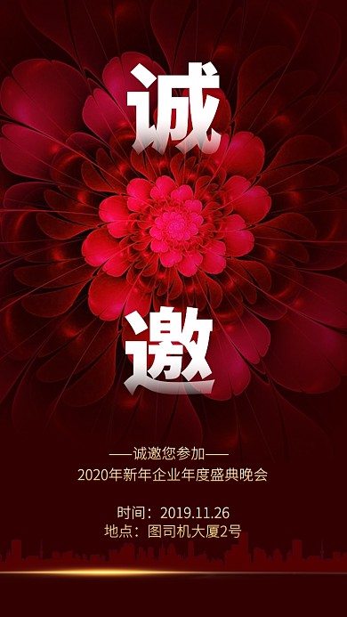 简约创意大气年会手机海报