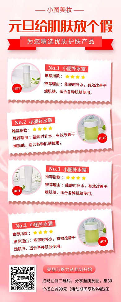 元旦化妆品促销手机海报