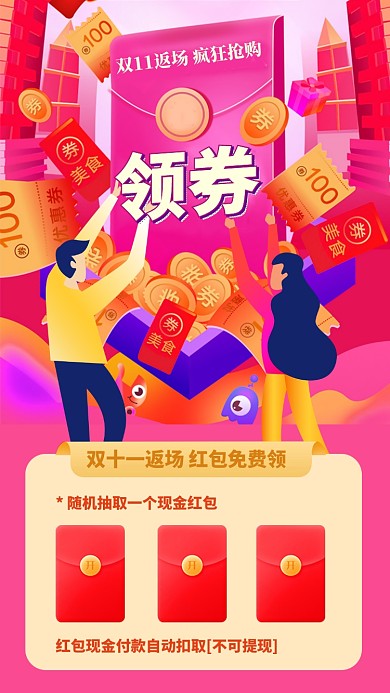 领取双十一双十二促销优惠返场手机海报