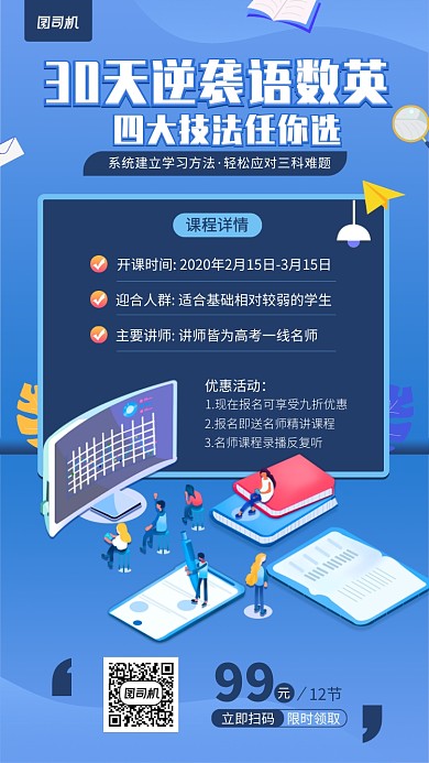 高中课程宣传手机海报