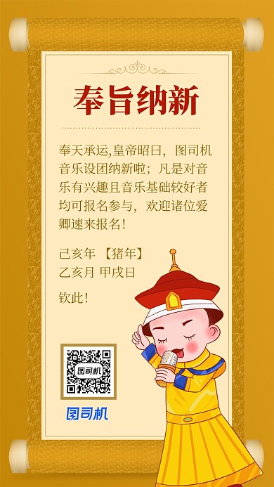 恶搞趣味音乐设团纳新海报