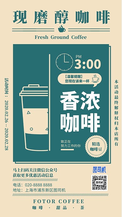 消磨咖啡简约手机海报