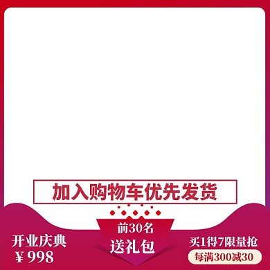 开业入驻盛大开业主图
