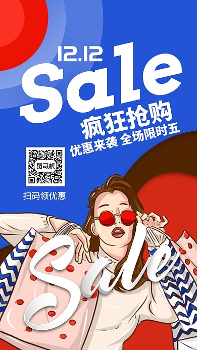 蓝色波普风双十二疯狂抢购手机海报