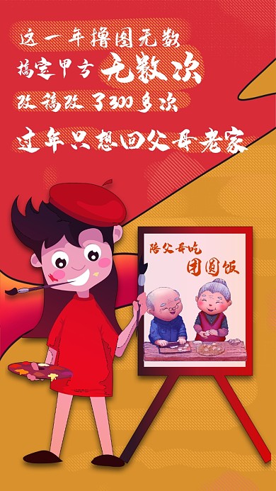 手绘卡通春运回家过年海报