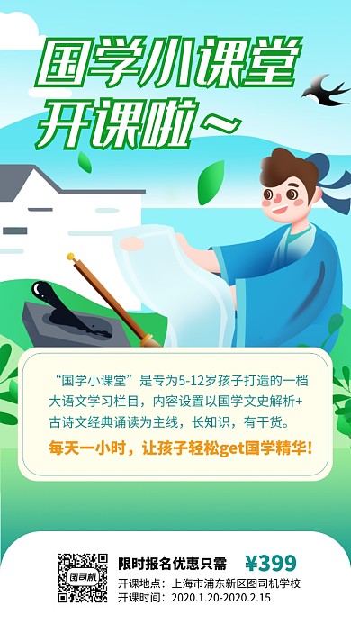 绿色插画国学培训手机海报