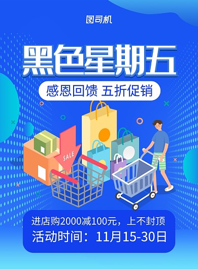 蓝色大气黑色星期五促销海报