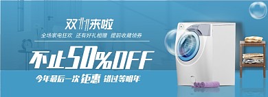 蓝色杂志风双十一不止5折家电banner