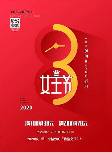 红色大气38妇女节印刷海报