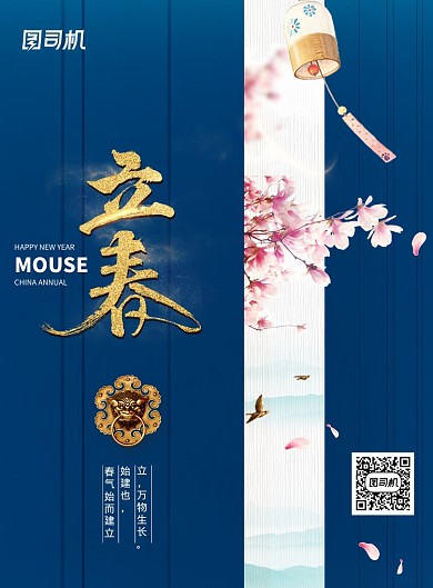 流行蓝中国风开门立春海报