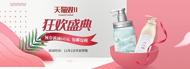 双11狂欢洗护用品沐浴露大促活动海报