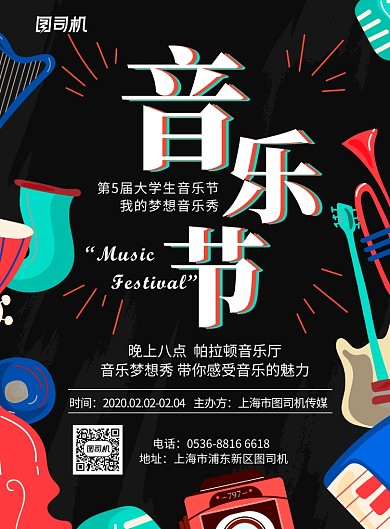 高端创意大学生音乐节音乐魅力印刷海报
