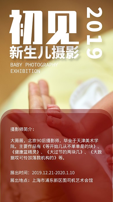 创意新生儿摄影展宣传海报