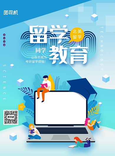 海外留学教育培训学习海报