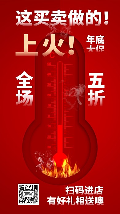 简约创意年底促销手机海报
